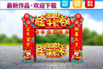 2021春节门头