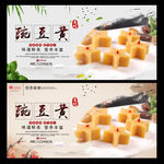 豌豆黄