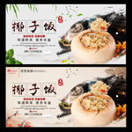 椰子饭