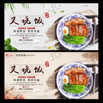 叉烧饭