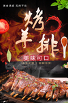 烤羊排