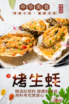 烤生蚝