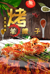烤羊腰