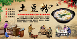 土豆粉饭店背景墙