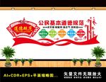 公民道德规范
