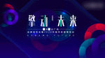 发布会