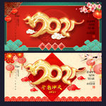 2021年 2021牛年