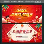 2021庆元旦贺新年 喜庆新春