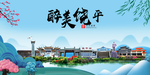 饶平大醉美魅力山水城市海报