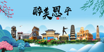 恩平大醉美魅力山水城市海报