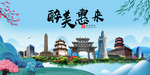 惠来大醉美魅力山水城市海报