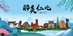 仁化大醉美魅力山水城市海报