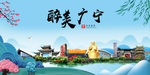 广宁大醉美魅力山水城市海报