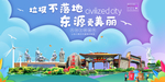 东源垃圾分类卫生城市宣传海报
