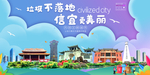 信宜垃圾分类卫生城市宣传海报