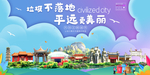 平远垃圾分类卫生城市宣传海报