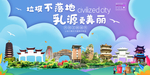 乳源垃圾分类卫生城市宣传海报