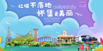 怀集垃圾分类卫生城市宣传海报