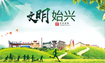 始兴文明卫生人文体宜居城市海报