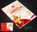封面党建封面