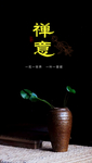 禅意