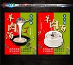 羊肉汤