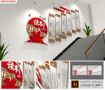 中式图书馆读书标语楼梯文化墙