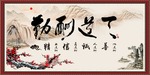 天道酬勤