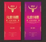 元旦展架