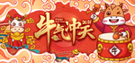 牛年国潮海报