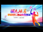 羽毛球