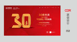 周年庆海报