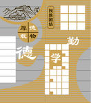 校园文化墙