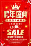 跨年盛典元旦晚会年终大促倒计时
