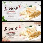 葱油饼