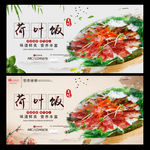 荷叶饭