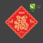 福 福字贴
