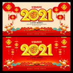 2021年 牛年 2021牛年