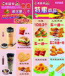 汉堡奶茶店特惠商品套餐