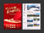 地产春节返乡dm