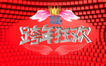 新年美陈