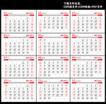 2021月历