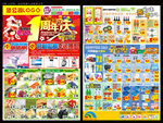 超市周年庆DM