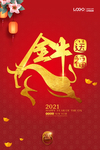 金牛送福