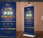 英语培训展架