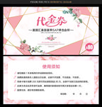 代金券