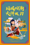 国潮文化 国潮海报 国风国潮