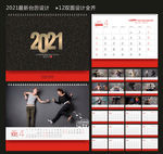 2021台历 牛年台历