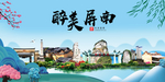屏南大醉美魅力山水城市海报