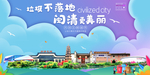 闽清垃圾分类卫生城市宣传海报